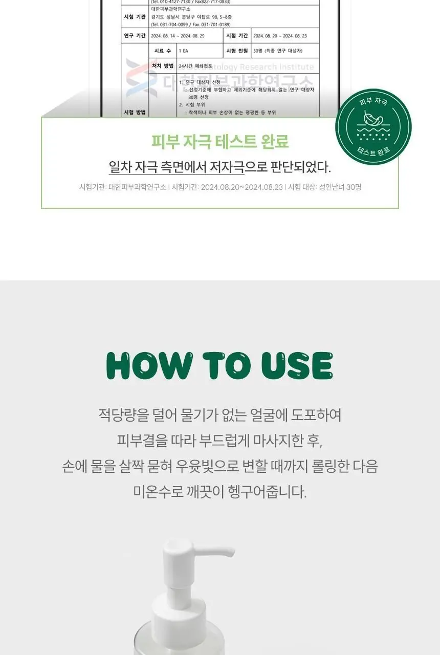 [1+1+마루파우치] 아크네스 포하 딥 클렌징 오일 200mL 마루에디션 상세페이지 19